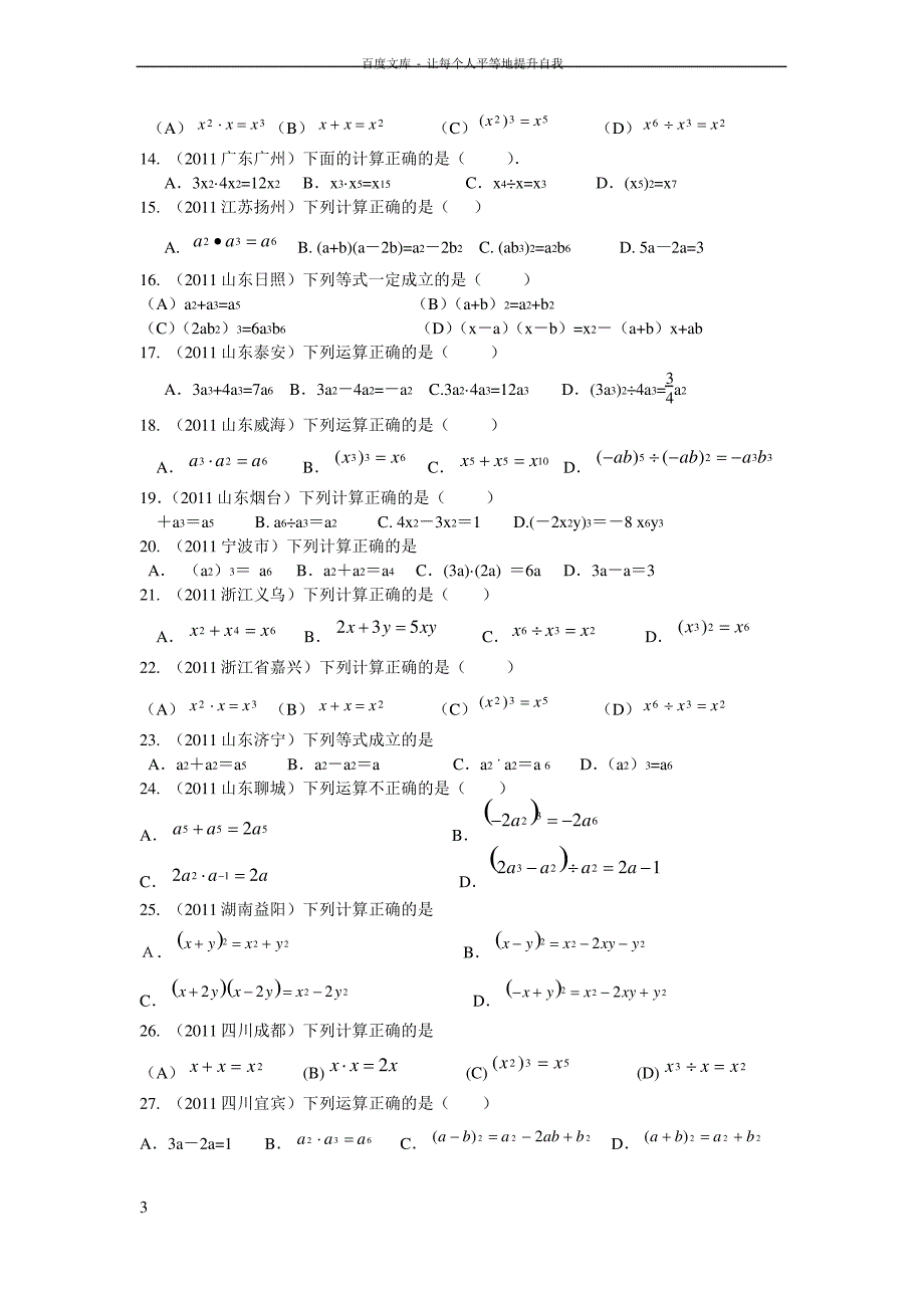 初中数学代数式整式和分式知识点和练习题_第3页