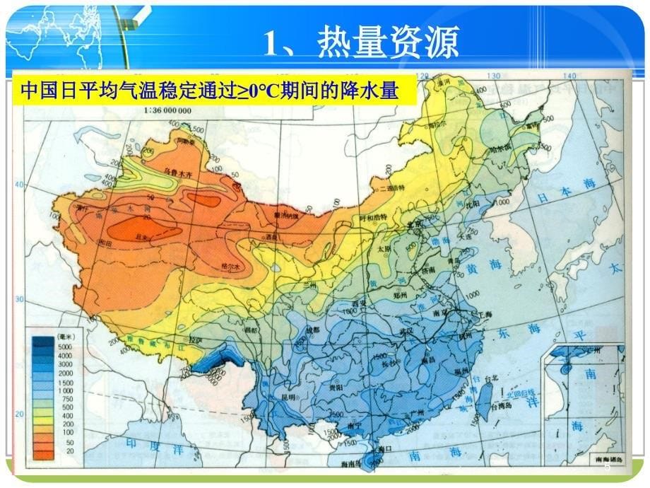 气候资源-中国自然地理_第5页