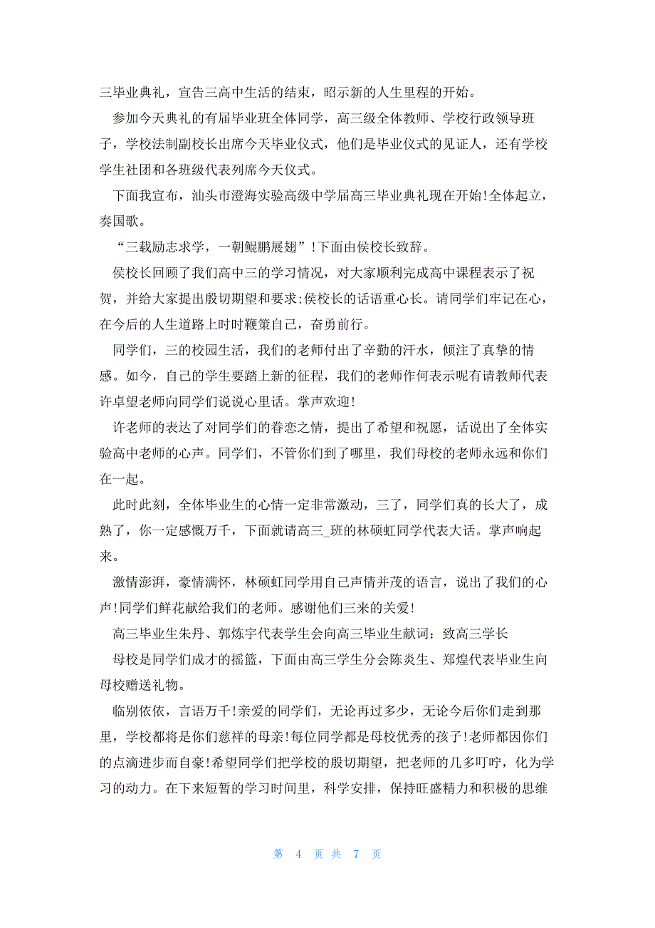 感人的毕业晚会主持词5篇_第4页