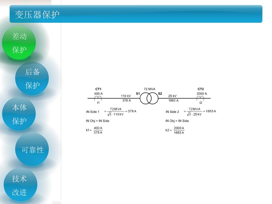 继电保护光宇_第4页