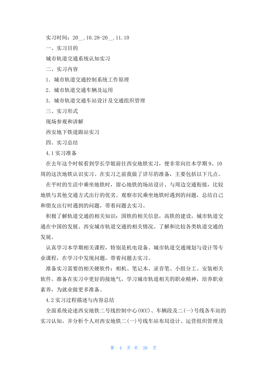 地铁安检员实习工作总结1000字（10篇）_第4页