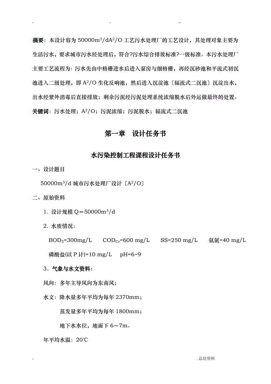 水污染课程设计报告A2O_第2页