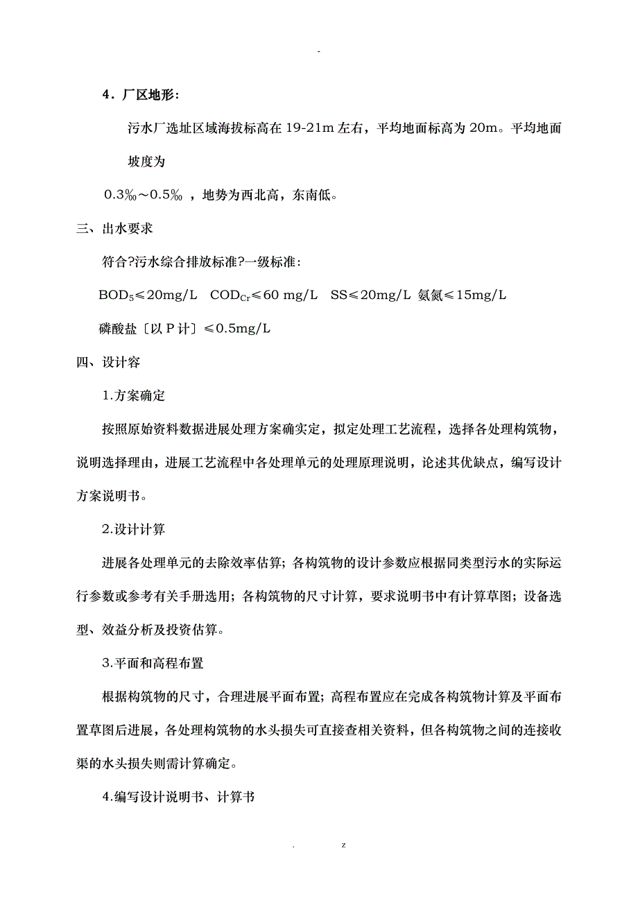 水污染课程设计报告A2O_第3页