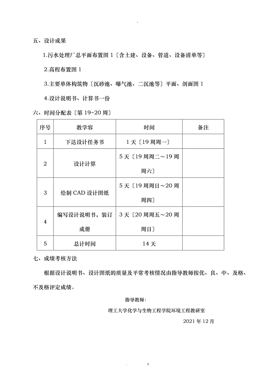 水污染课程设计报告A2O_第4页