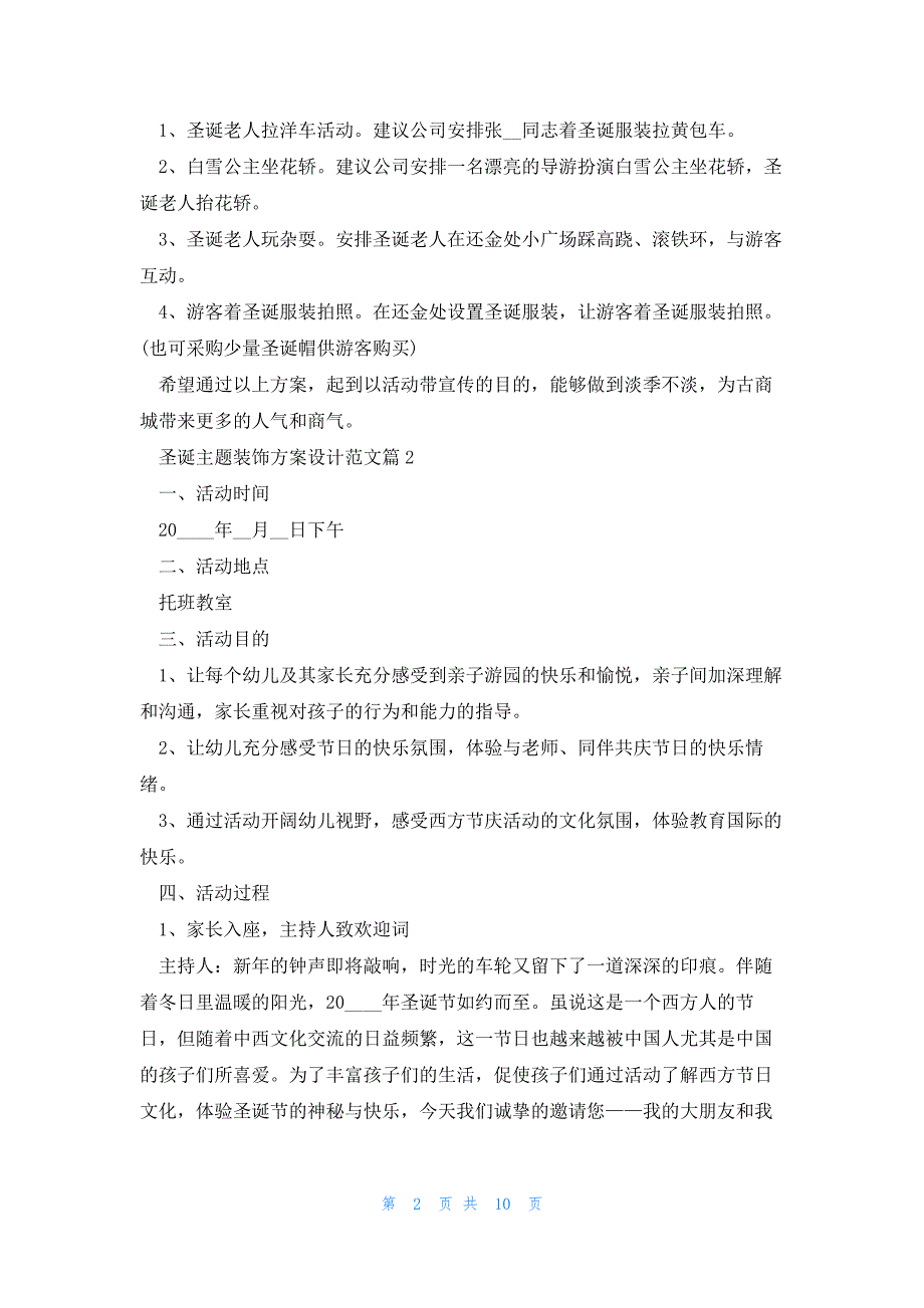 圣诞主题装饰方案设计范文5篇_第2页