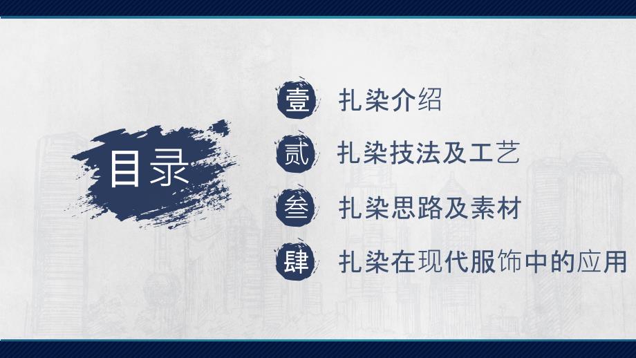 服装设计扎染工艺.ppt_第2页