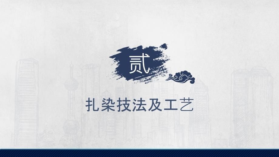 服装设计扎染工艺.ppt_第5页