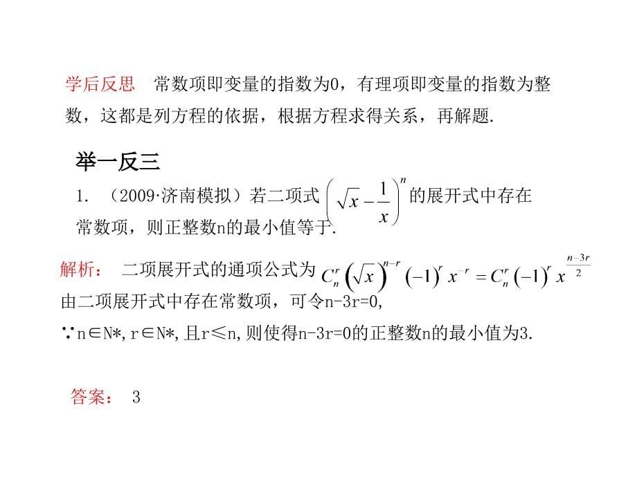 高考数学总复习精品课件苏教版：第十二单元第三节 二项式定理_第5页