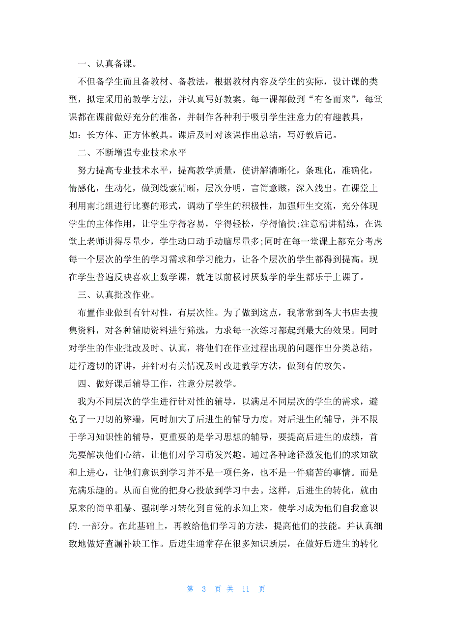 小学五年级下数学教学总结5篇_第3页