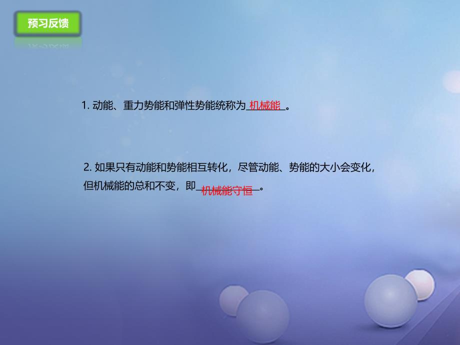 八年级物理下册 11.4 机械能及其相互转化 （新版）新人教版_第4页