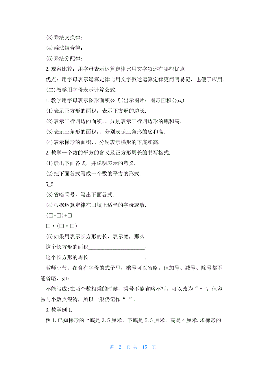 小学五年级数学公开课教案5篇_第2页