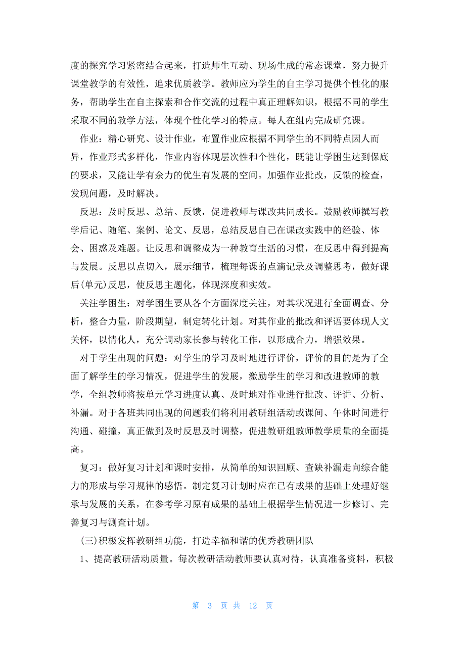 小学语文教师7月教学工作计划5篇_第3页