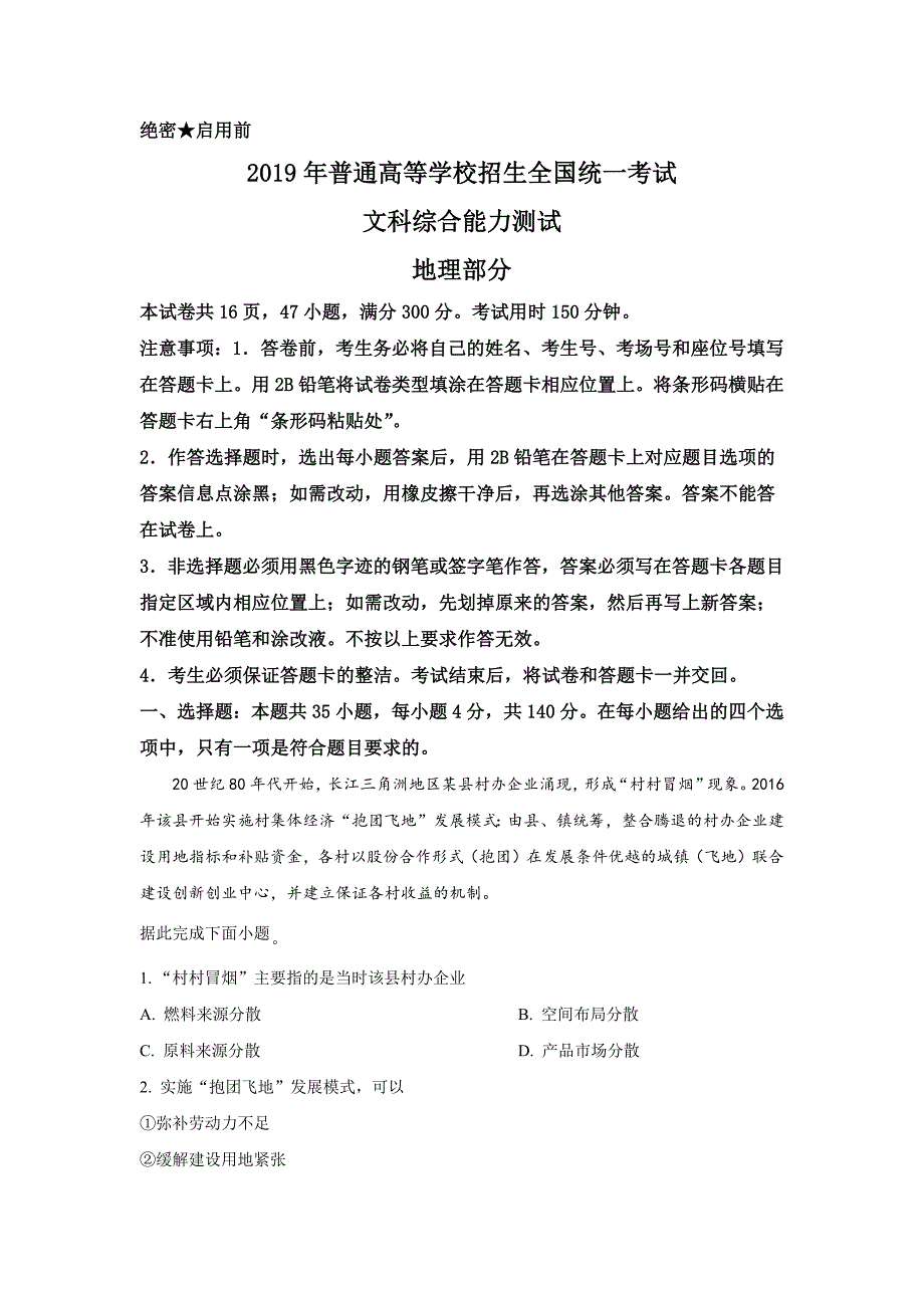 2019年山东省高考真题地理试题及答案_第1页