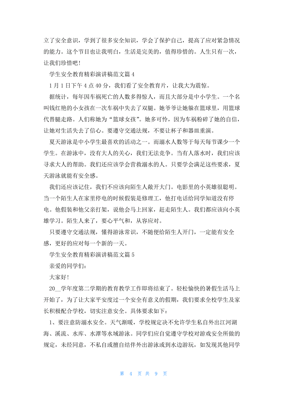 学生安全教育精彩演讲稿范文（7篇）_第4页