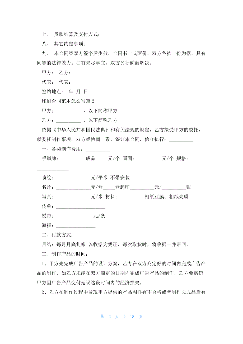 印刷合同范本怎么写7篇_第2页