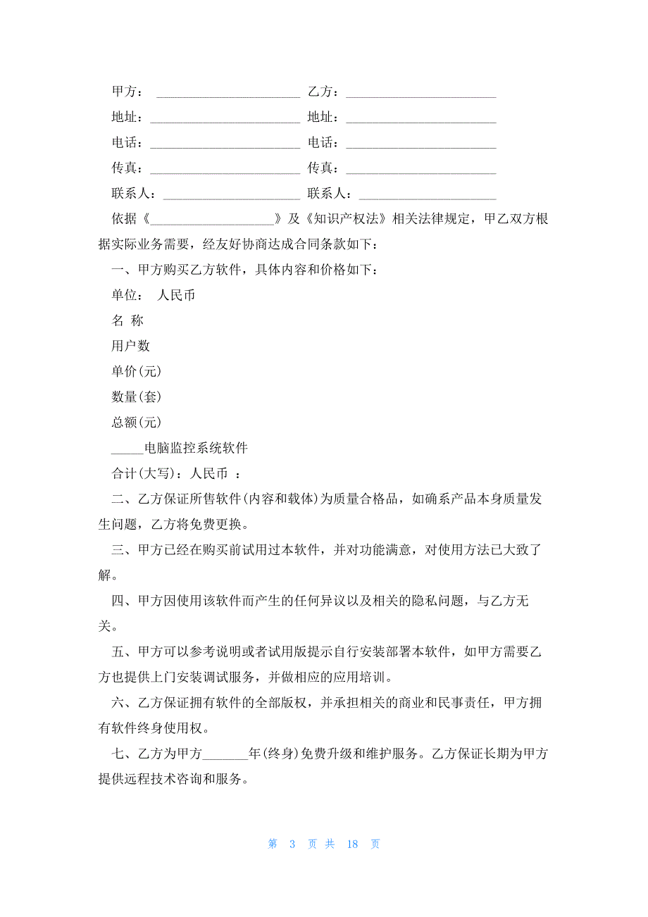 有关卖家购销合同7篇_第3页