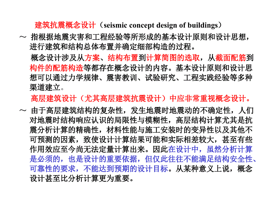 高层建筑结构设计第三讲_第3页