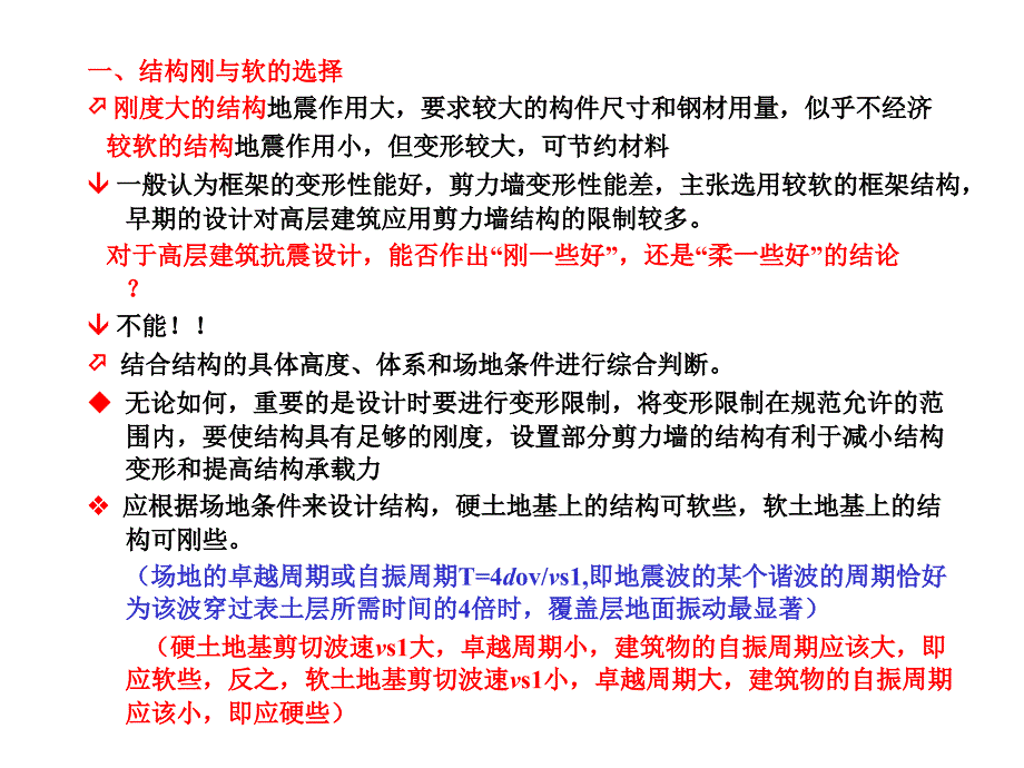 高层建筑结构设计第三讲_第4页