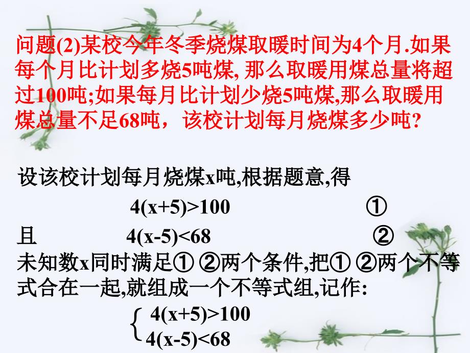 一元一次不等式组的概念和解集_第4页