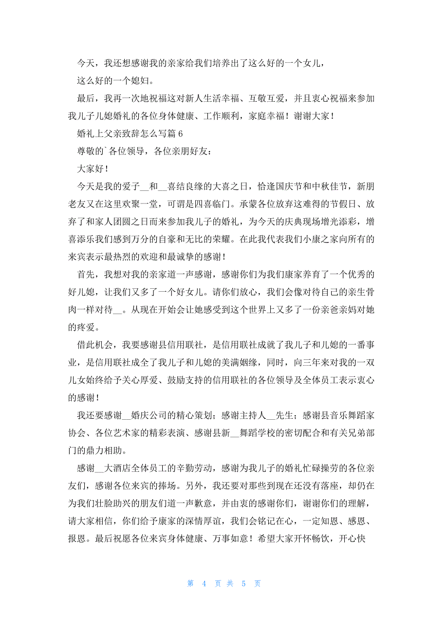 婚礼上父亲致辞怎么写7篇_第4页