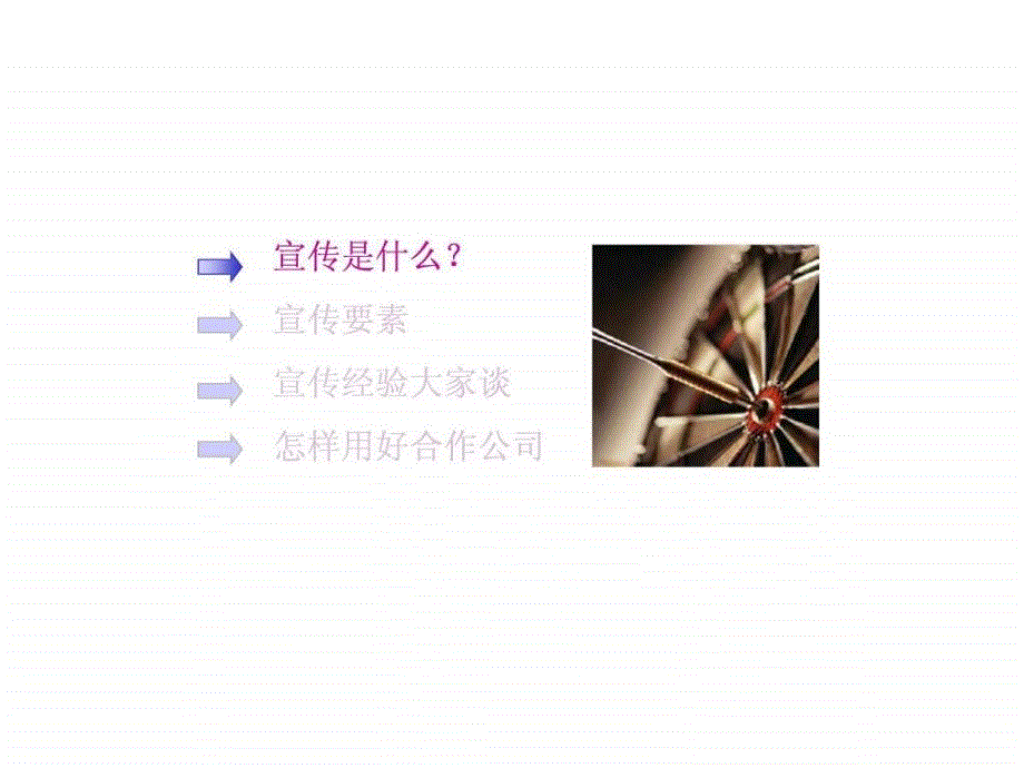 品牌宣传方略_第3页