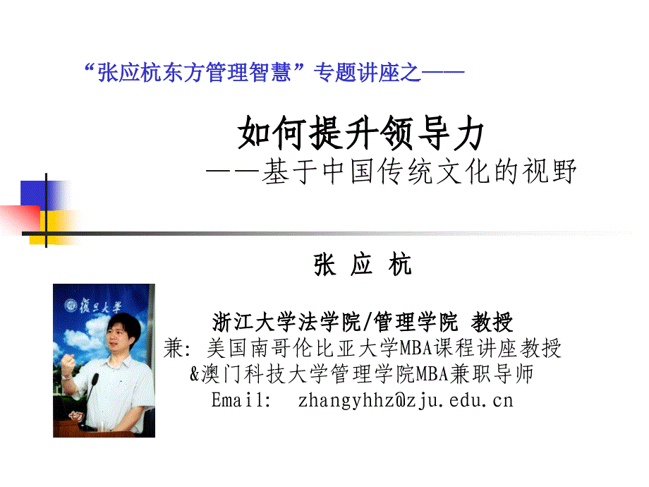 如何提升领导力_第1页