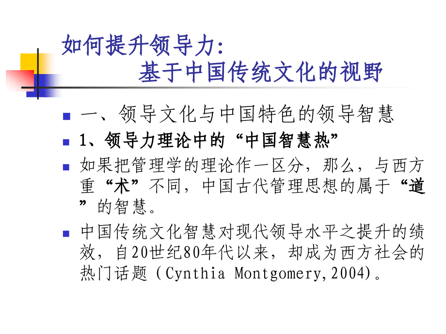 如何提升领导力_第2页