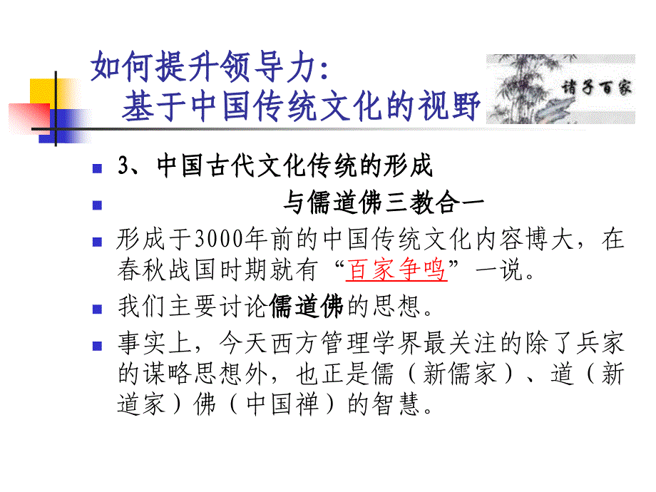 如何提升领导力_第3页