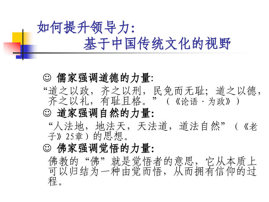 如何提升领导力_第4页