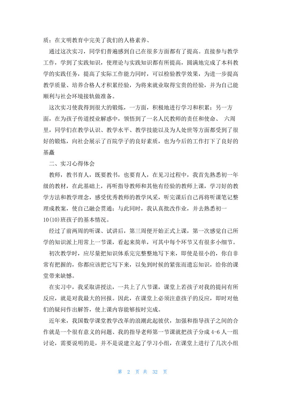 实习报告数学老师汇总10篇_第2页