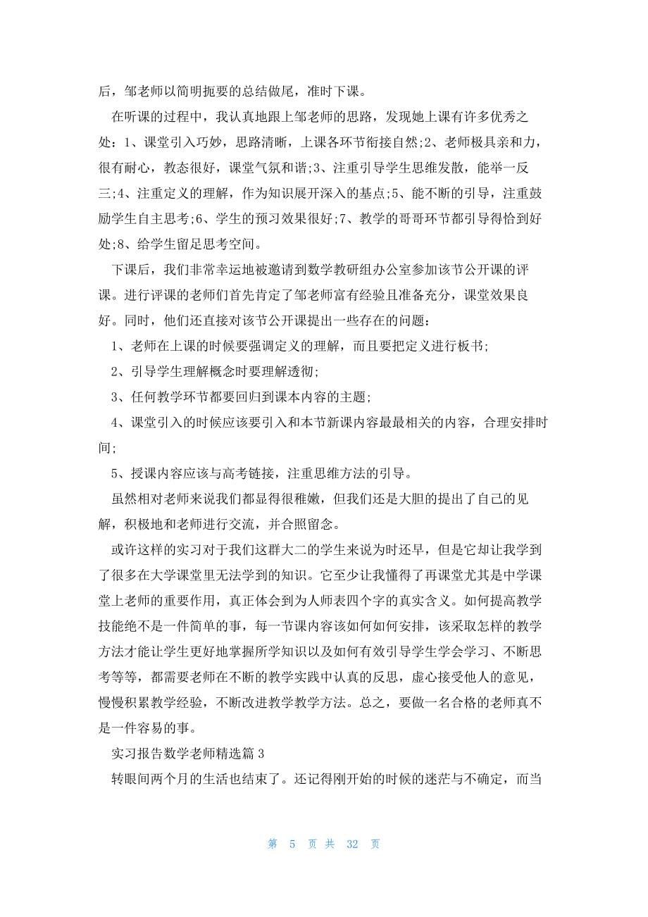 实习报告数学老师汇总10篇_第5页