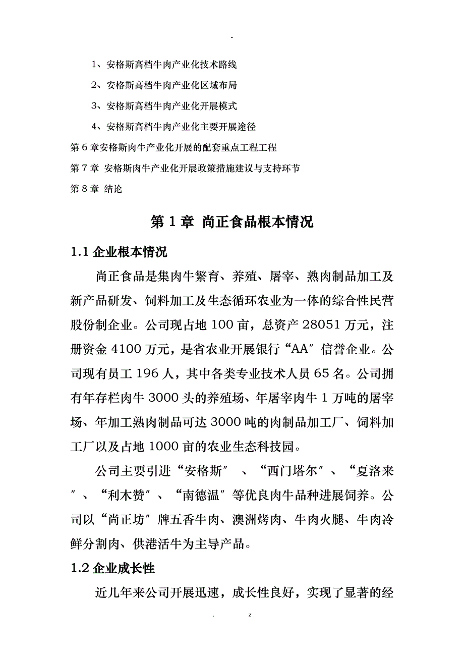 关于安格斯高档肉牛产业化发展五年规划_第3页