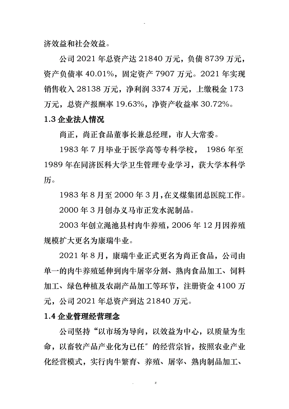 关于安格斯高档肉牛产业化发展五年规划_第4页