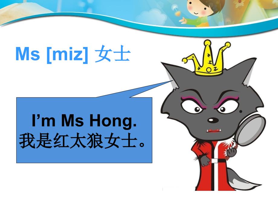 三年级上册英语课件Module 2 Unit 1 I’m Ms Smart 外研社三起 (共12张PPT)教学文档_第4页