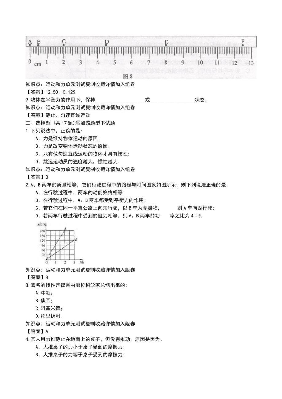 初中物理运动和力单元测试真题模拟习题卷有答案与解析(三)_第3页