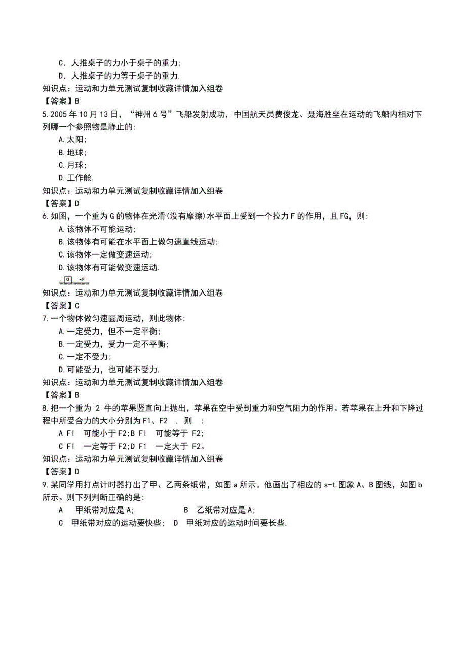 初中物理运动和力单元测试真题模拟习题卷有答案与解析(三)_第4页