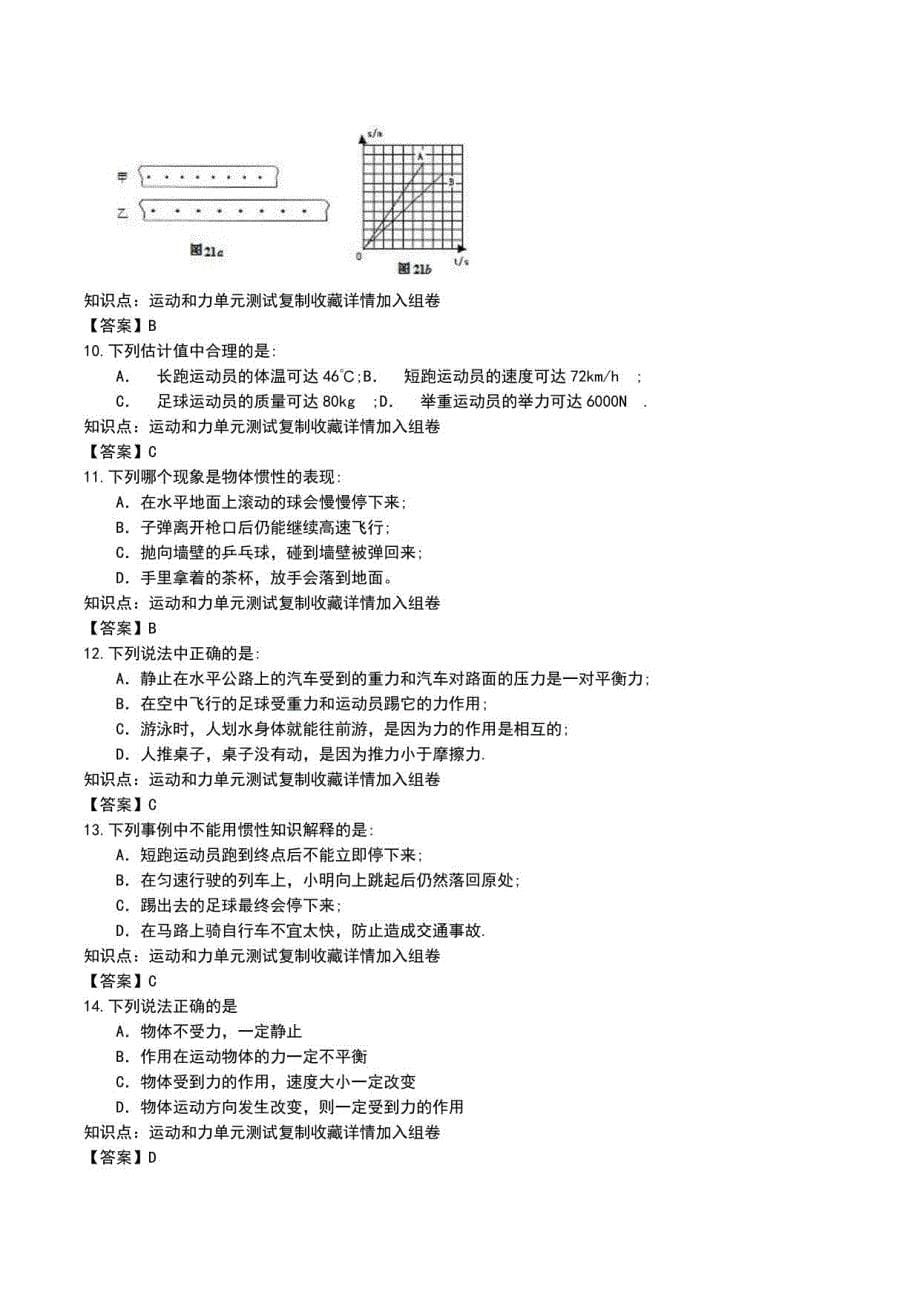 初中物理运动和力单元测试真题模拟习题卷有答案与解析(三)_第5页