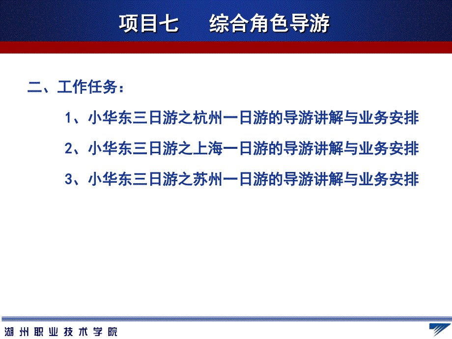 模拟导游精品节程_第4页