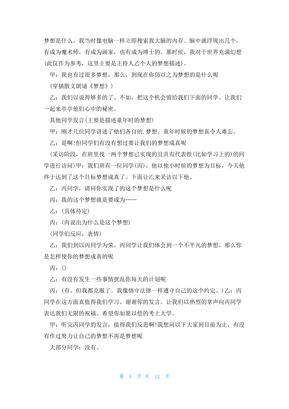 放飞梦想主题班会教案7篇_第4页