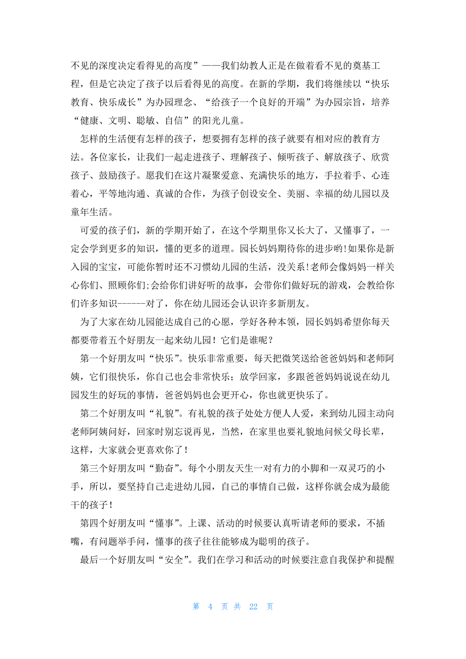 幼儿园开学园长致辞稿优质5篇_第4页