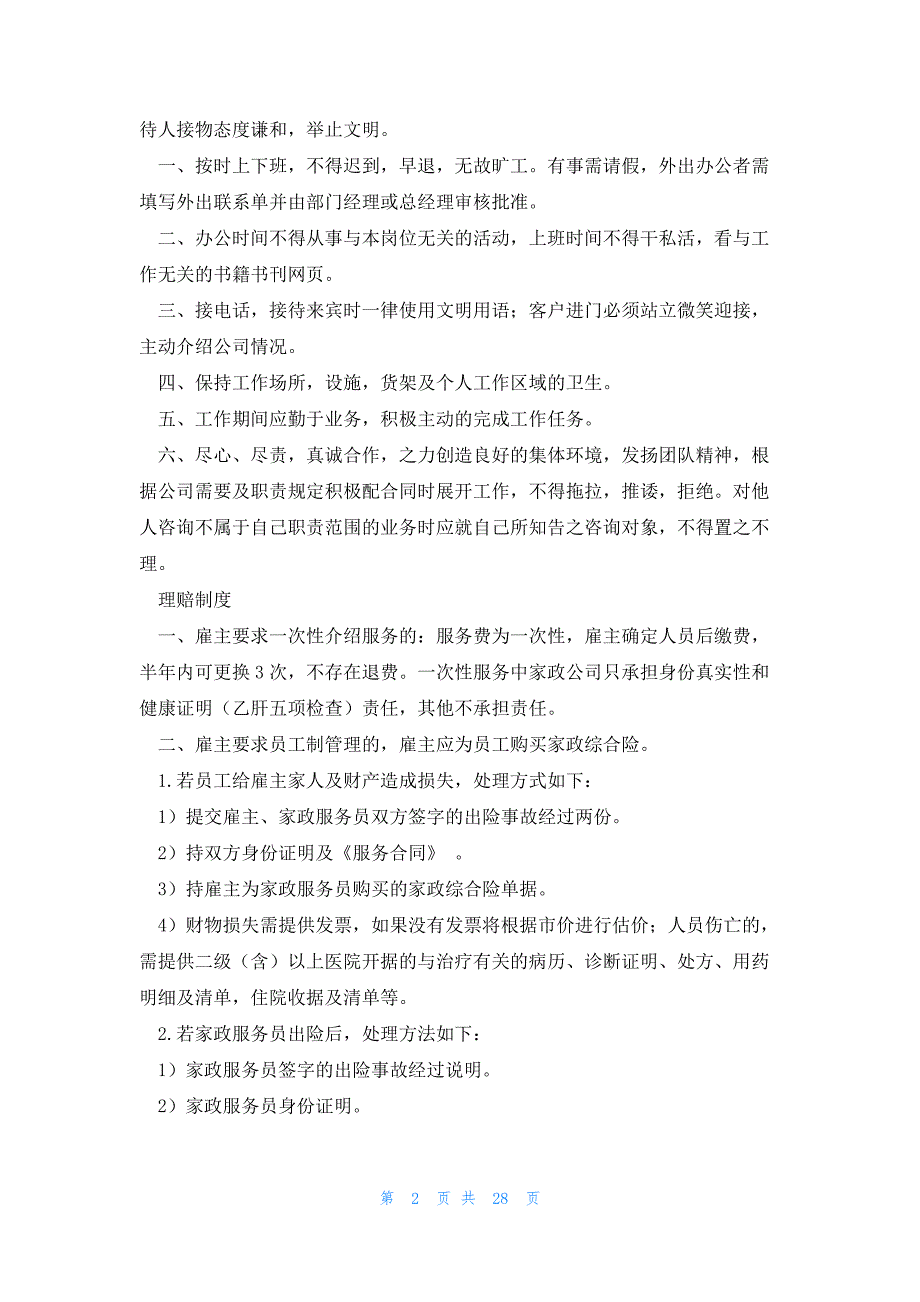 单位规章制度管理办法(7篇)_第2页