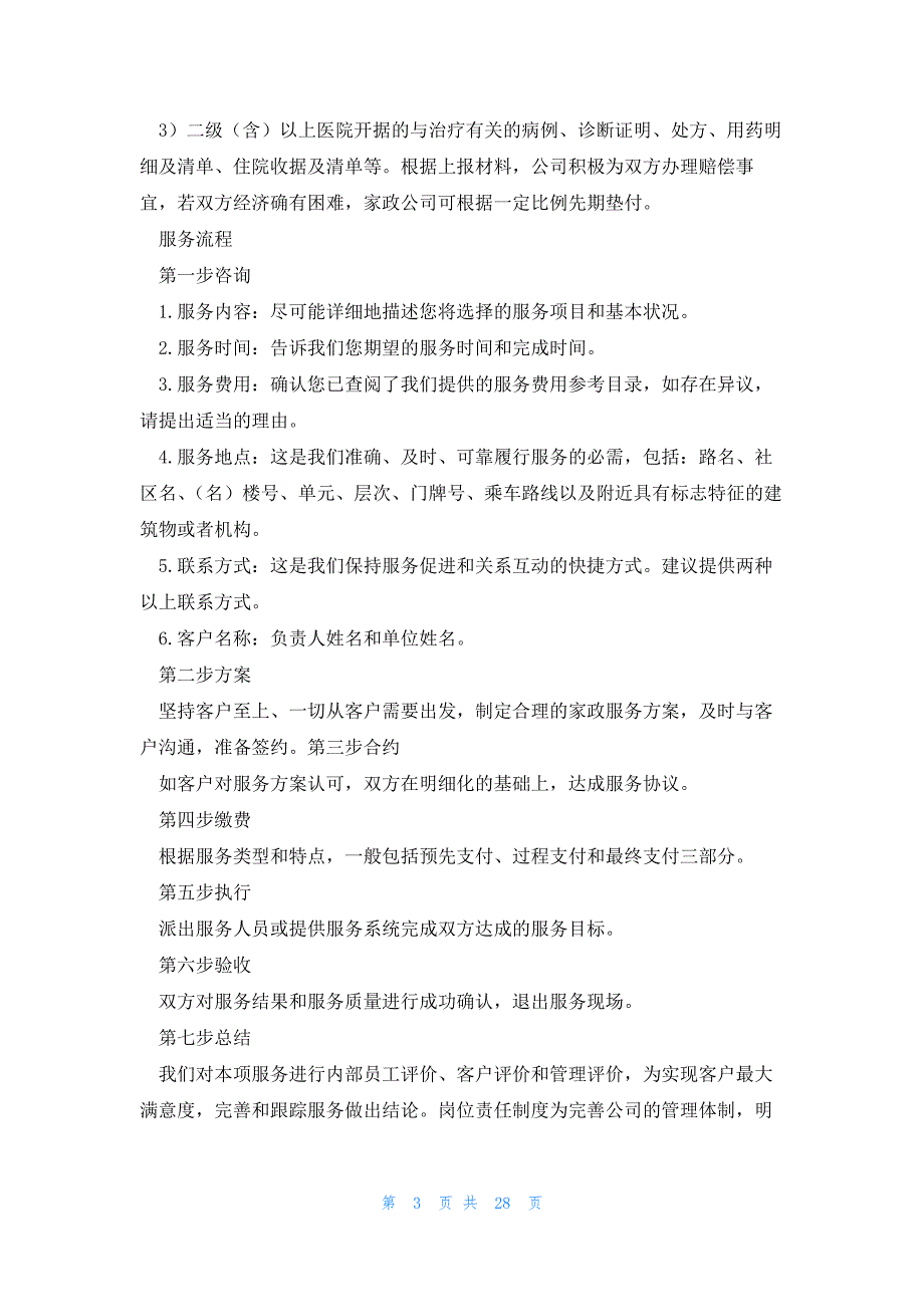 单位规章制度管理办法(7篇)_第3页