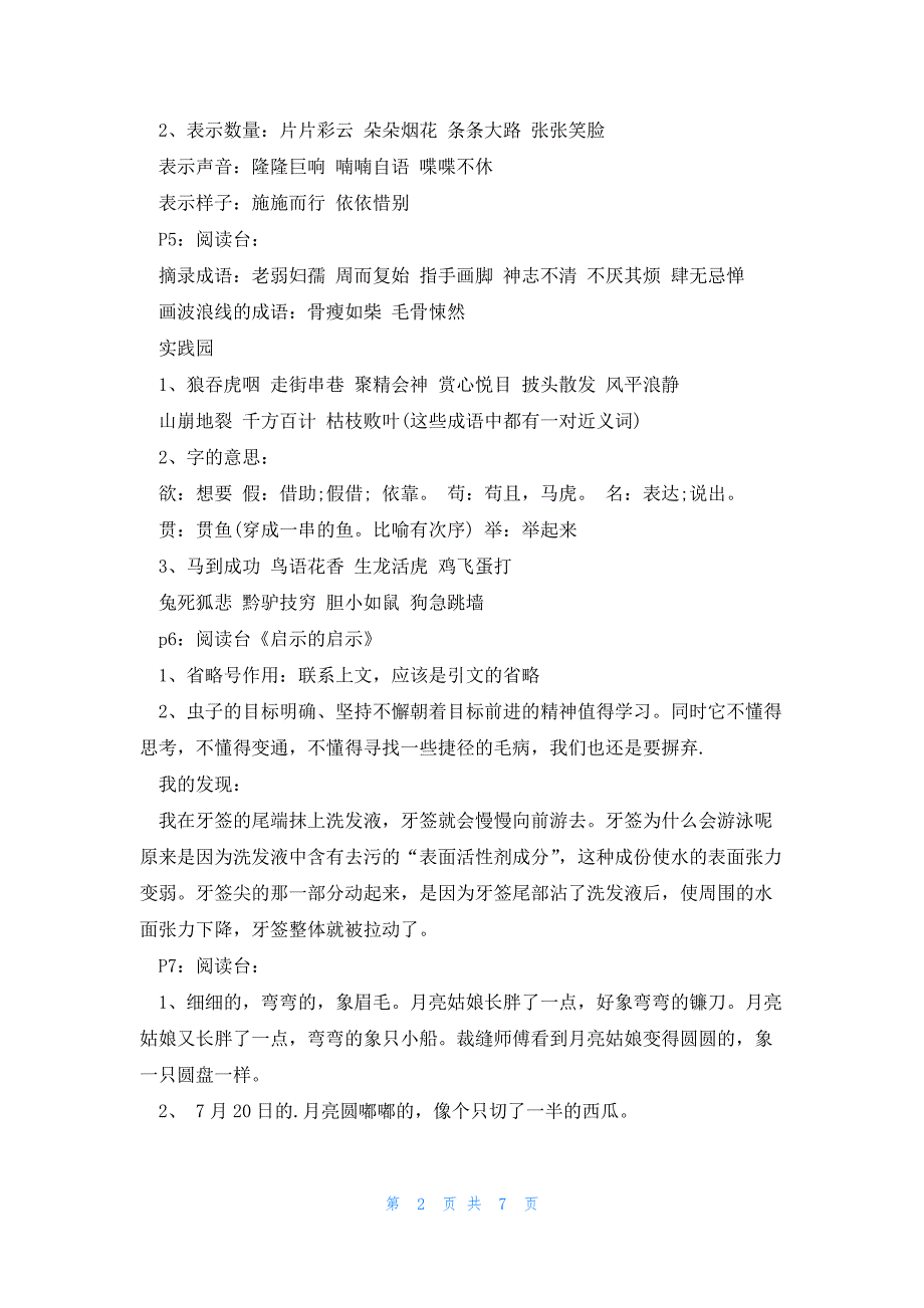 小学四年级语文暑假作业答案2023_第2页