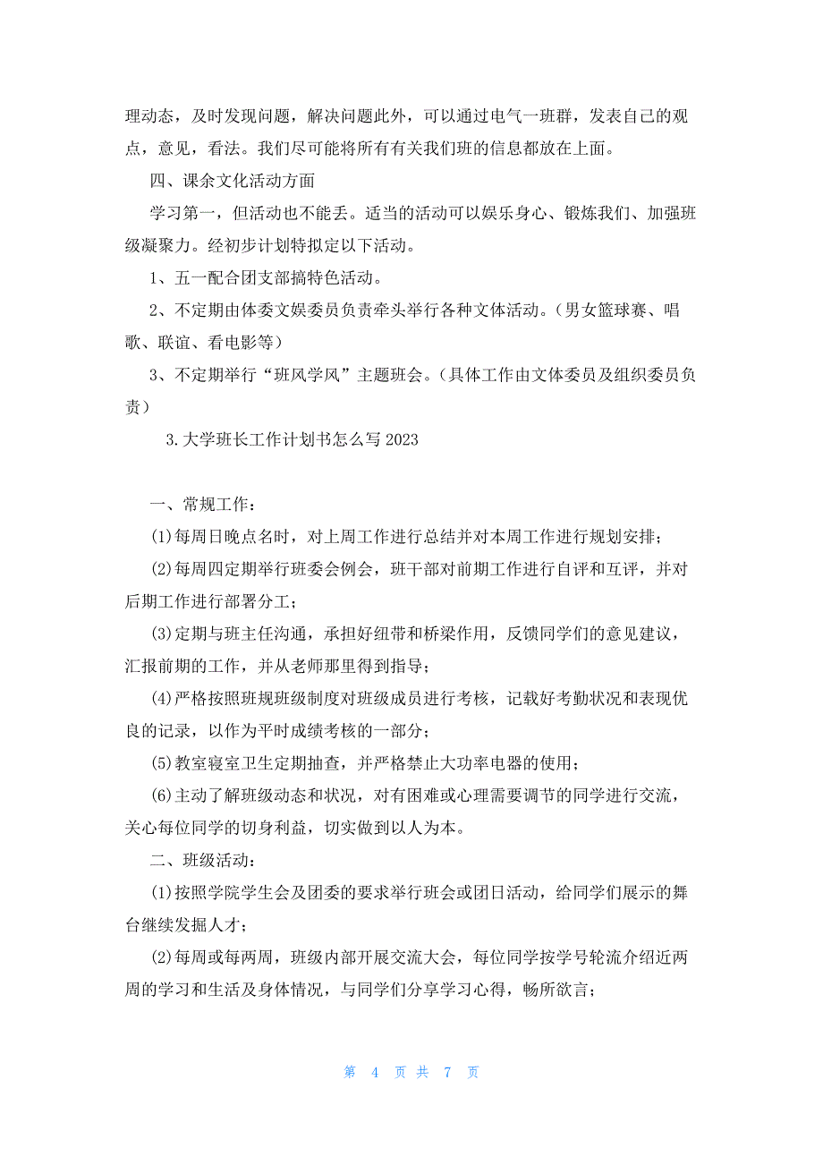 大学班长工作计划书怎么写2023_第4页