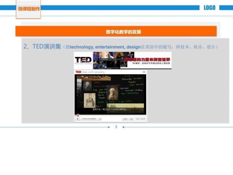 微课程制作王岚.ppt_第5页