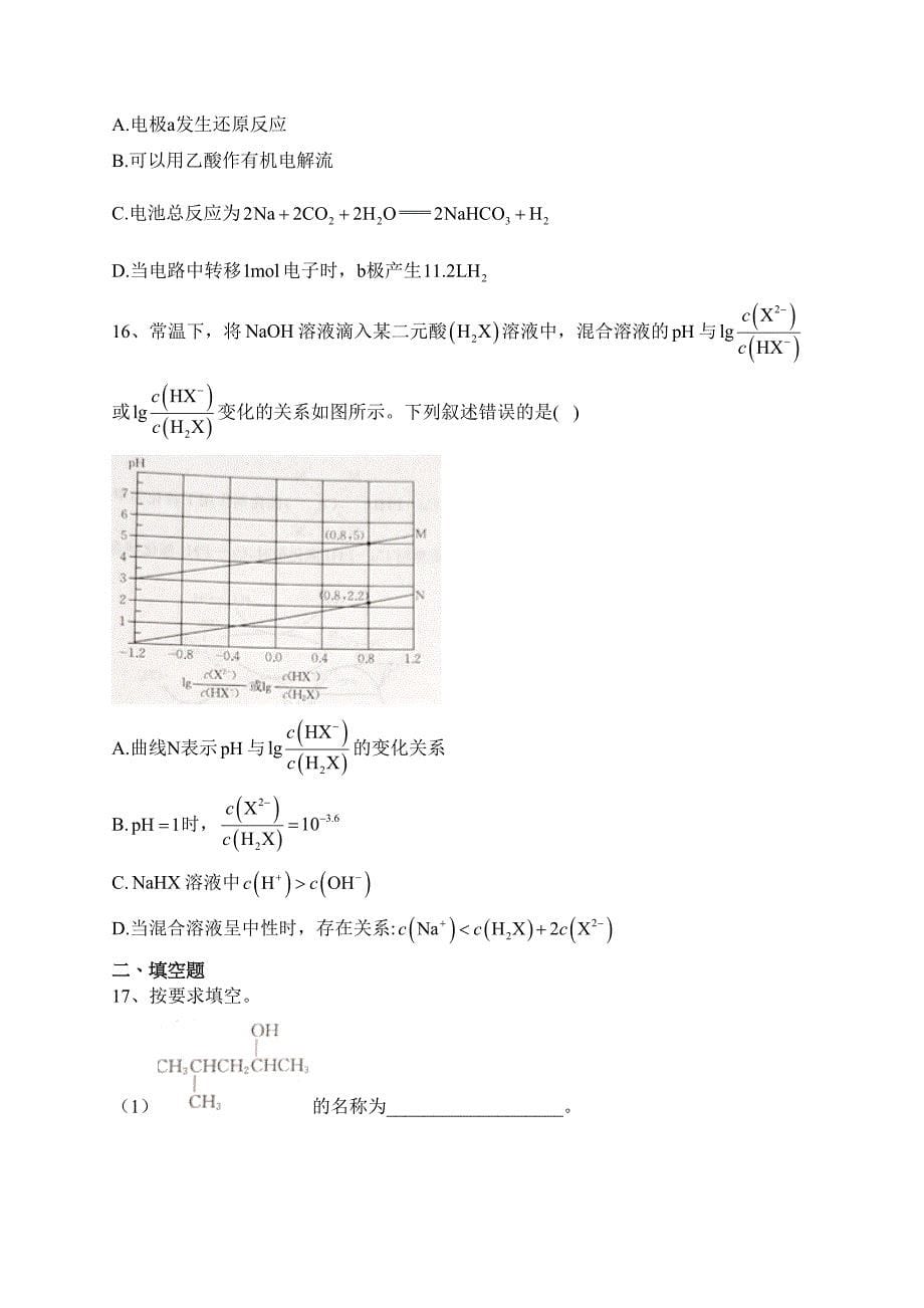 陕西省安康市2022-2023学年高二下学期6月期末化学试卷（含答案）_第5页