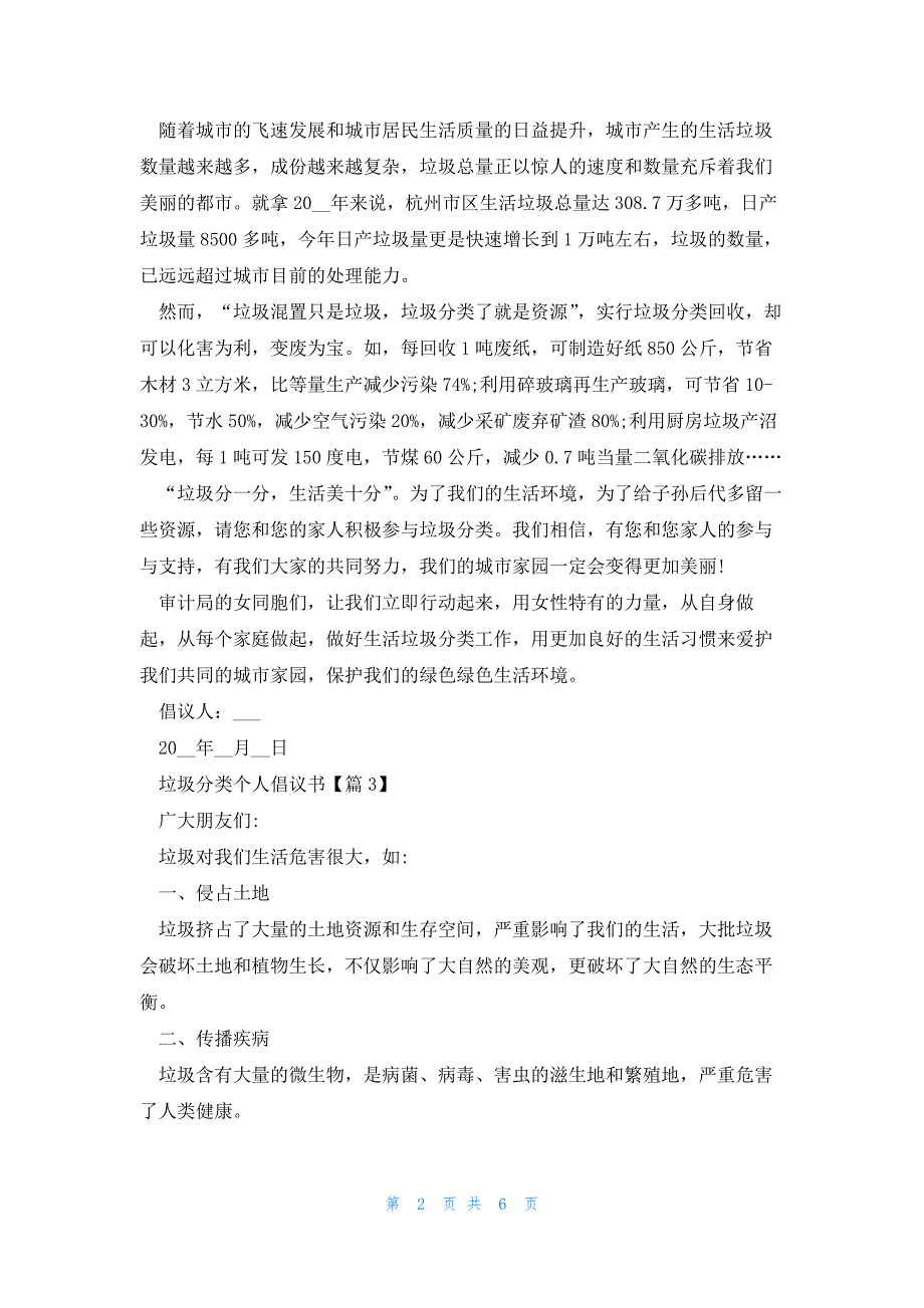 垃圾分类个人倡议书6篇_第2页