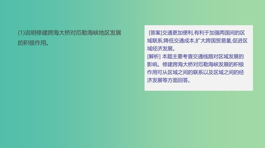 2019高考地理一轮复习答题模板5地理辩证评价型课件鲁教版.ppt_第4页