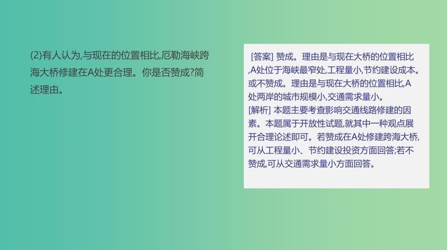 2019高考地理一轮复习答题模板5地理辩证评价型课件鲁教版.ppt_第5页