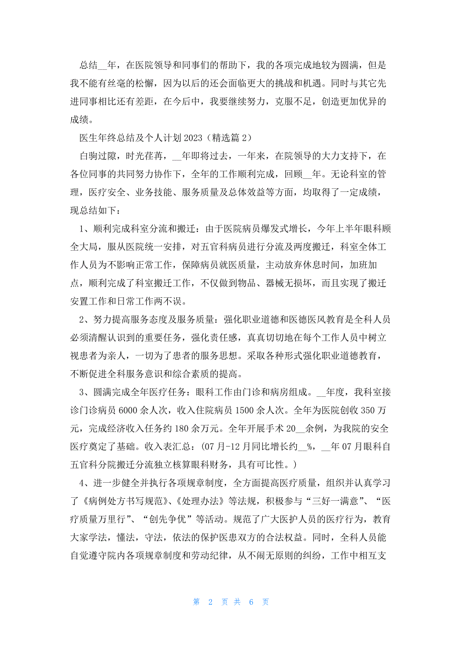 医生年终总结及个人计划_第2页